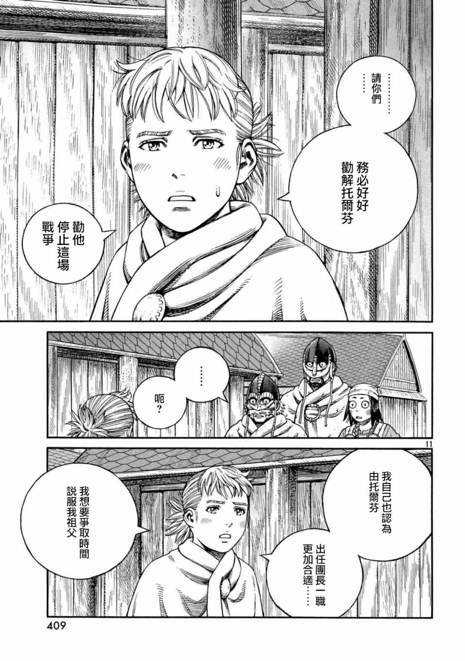 《海盗战记》漫画最新章节第142话免费下拉式在线观看章节第【10】张图片