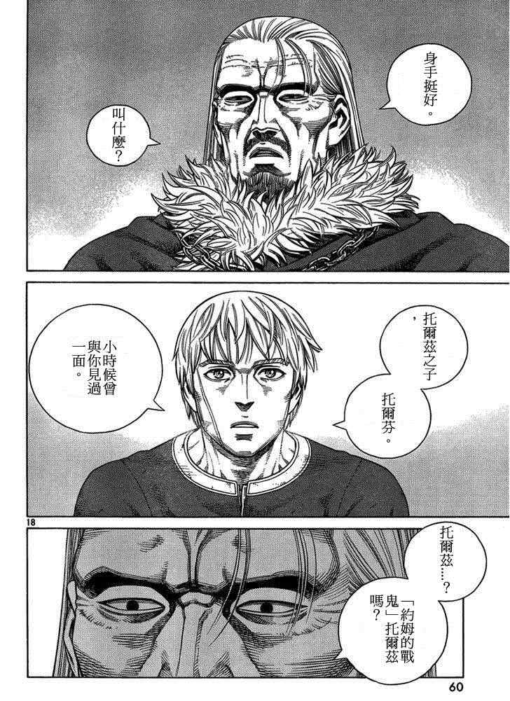 《海盗战记》漫画最新章节第103话免费下拉式在线观看章节第【18】张图片