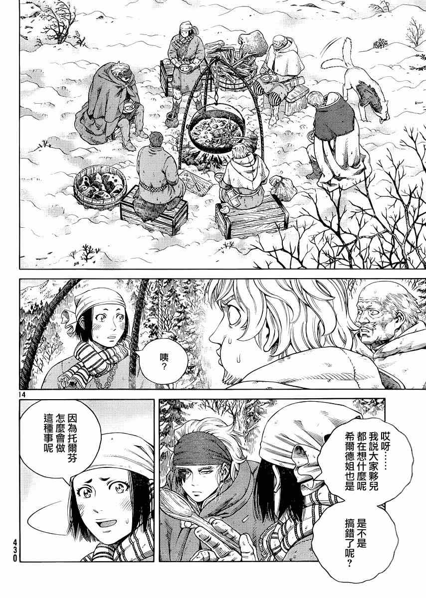 《海盗战记》漫画最新章节第115话免费下拉式在线观看章节第【14】张图片