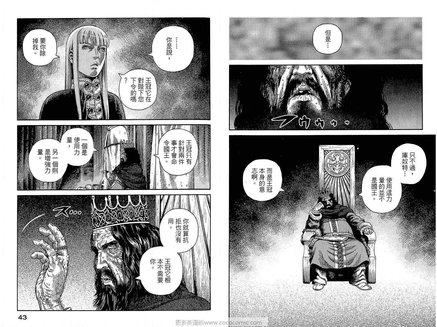 《海盗战记》漫画最新章节第7卷免费下拉式在线观看章节第【21】张图片