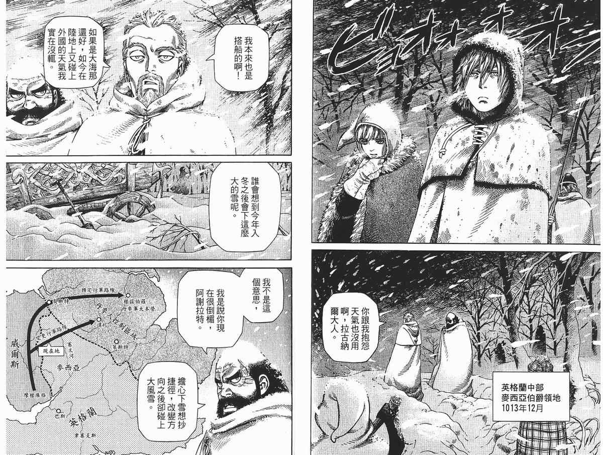 《海盗战记》漫画最新章节第4卷免费下拉式在线观看章节第【85】张图片