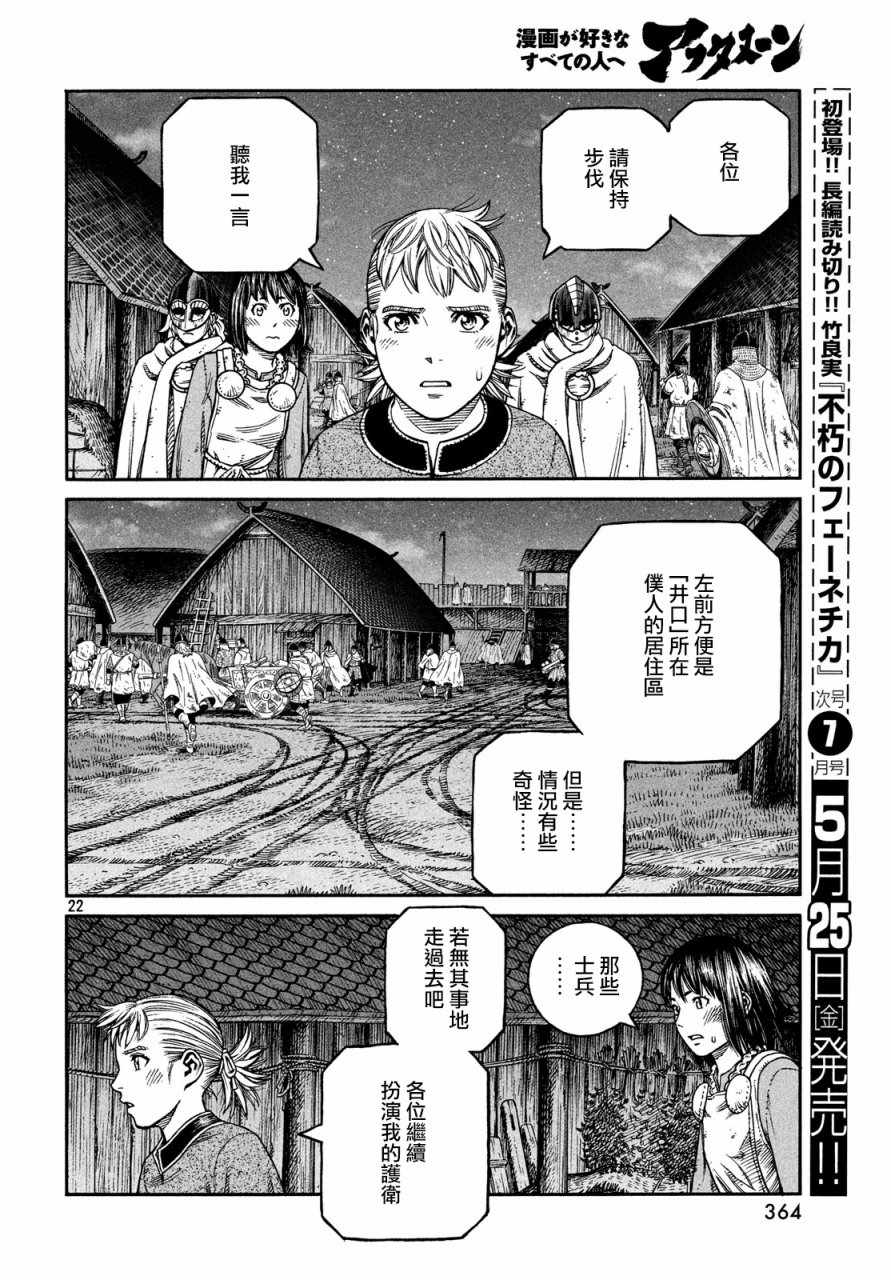 《海盗战记》漫画最新章节第149话免费下拉式在线观看章节第【22】张图片