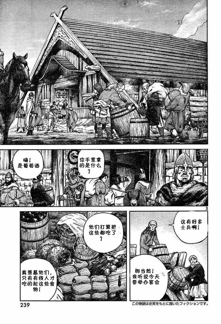 《海盗战记》漫画最新章节第51话免费下拉式在线观看章节第【3】张图片