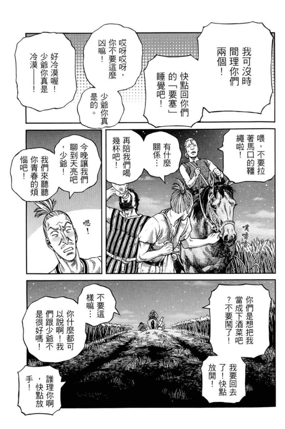 《海盗战记》漫画最新章节第9卷免费下拉式在线观看章节第【30】张图片