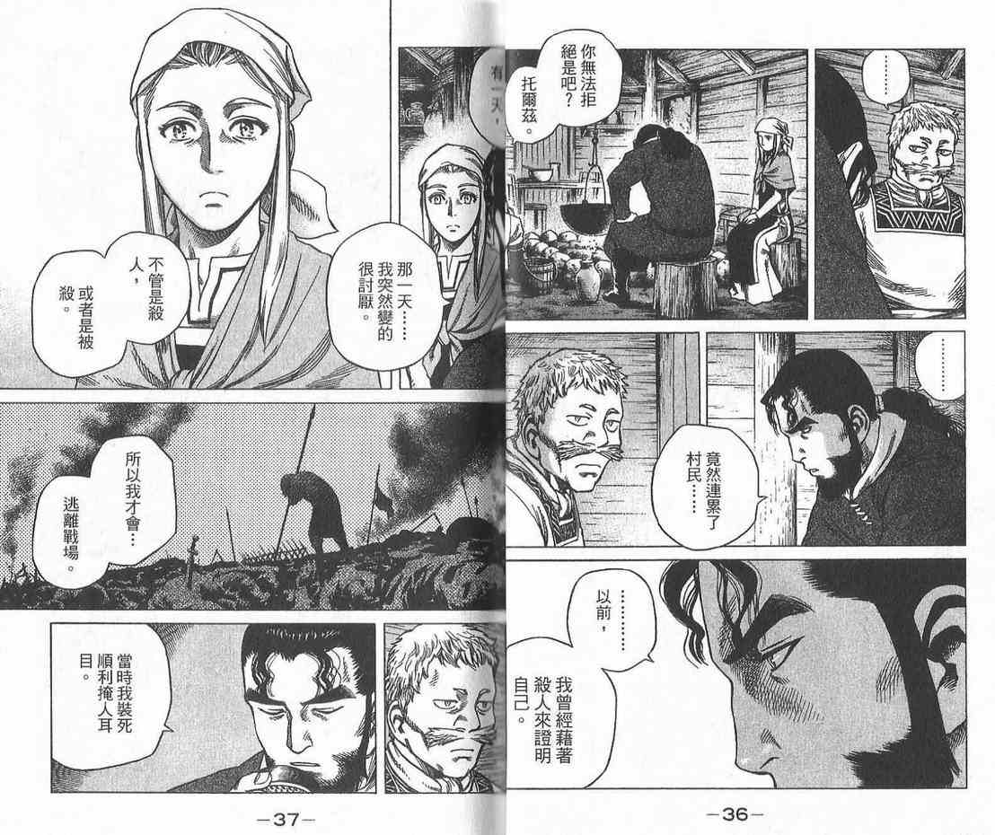 《海盗战记》漫画最新章节第2卷免费下拉式在线观看章节第【20】张图片