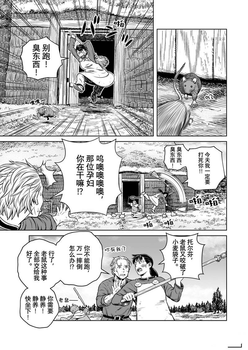 《海盗战记》漫画最新章节第194话免费下拉式在线观看章节第【3】张图片