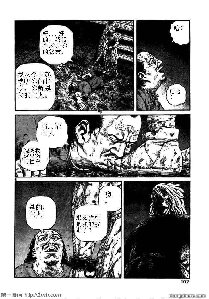 《海盗战记》漫画最新章节第74话免费下拉式在线观看章节第【21】张图片