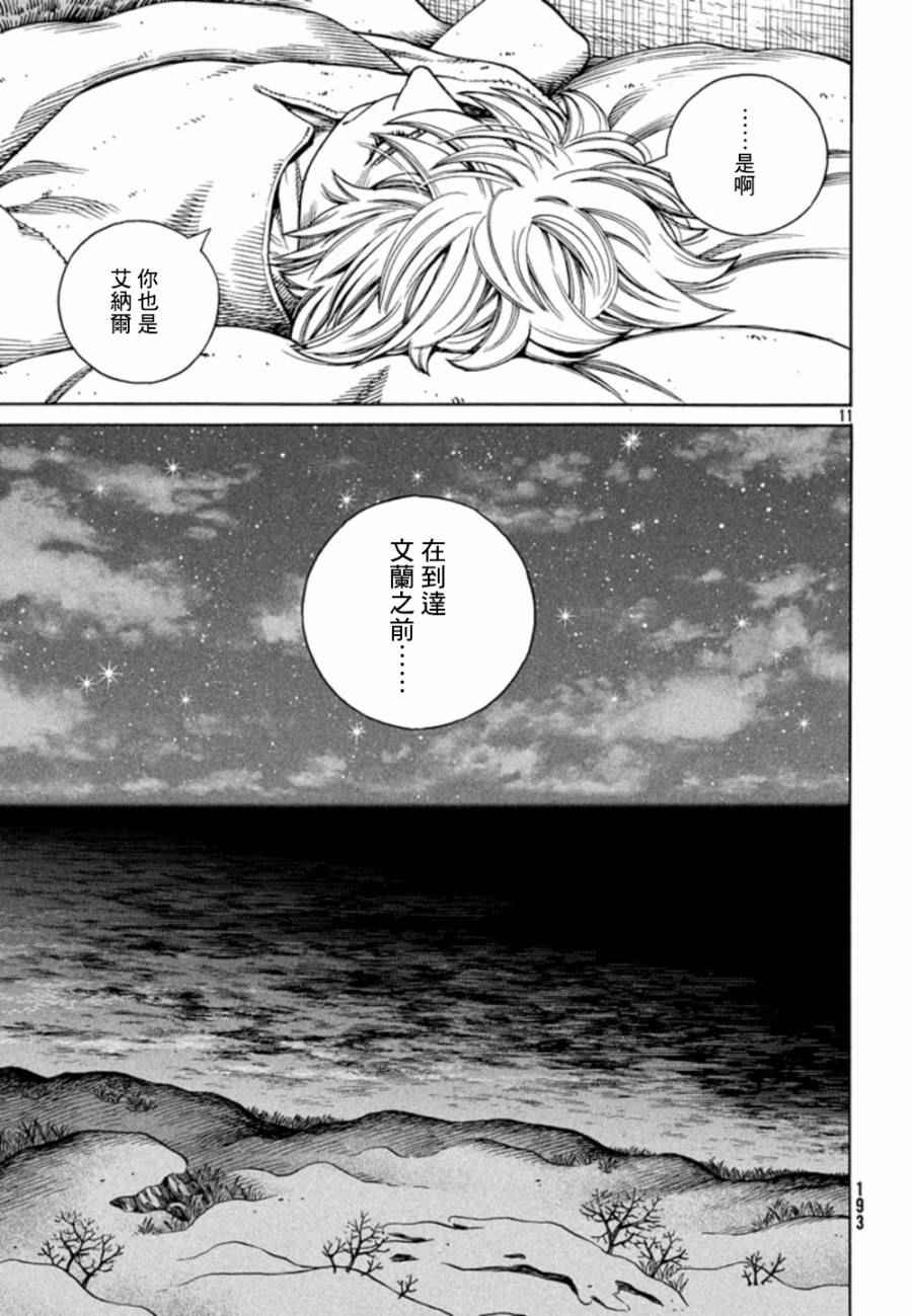 《海盗战记》漫画最新章节第123话免费下拉式在线观看章节第【11】张图片