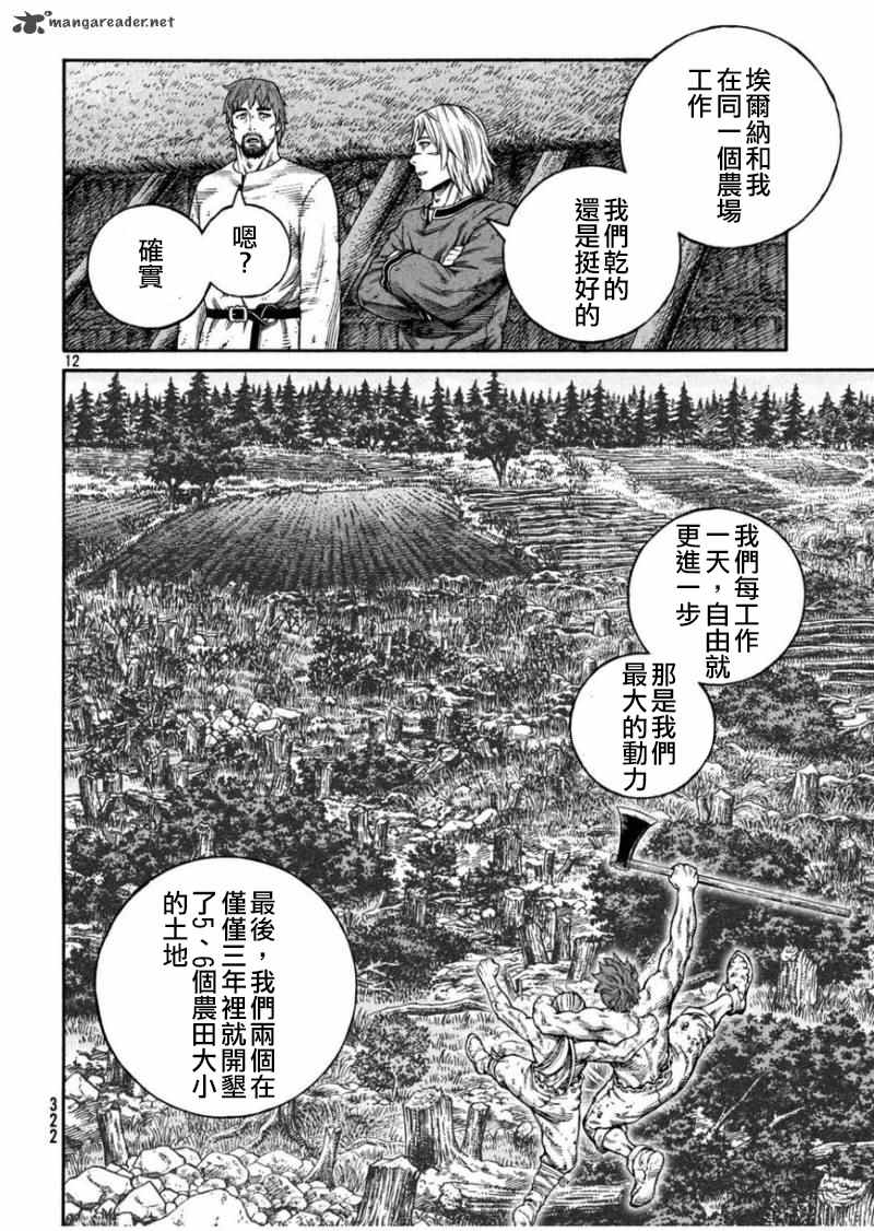 《海盗战记》漫画最新章节第170话 西方航路（4）免费下拉式在线观看章节第【12】张图片