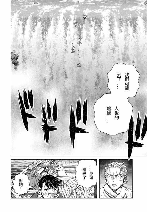 《海盗战记》漫画最新章节第178话 西方航路（12）免费下拉式在线观看章节第【8】张图片