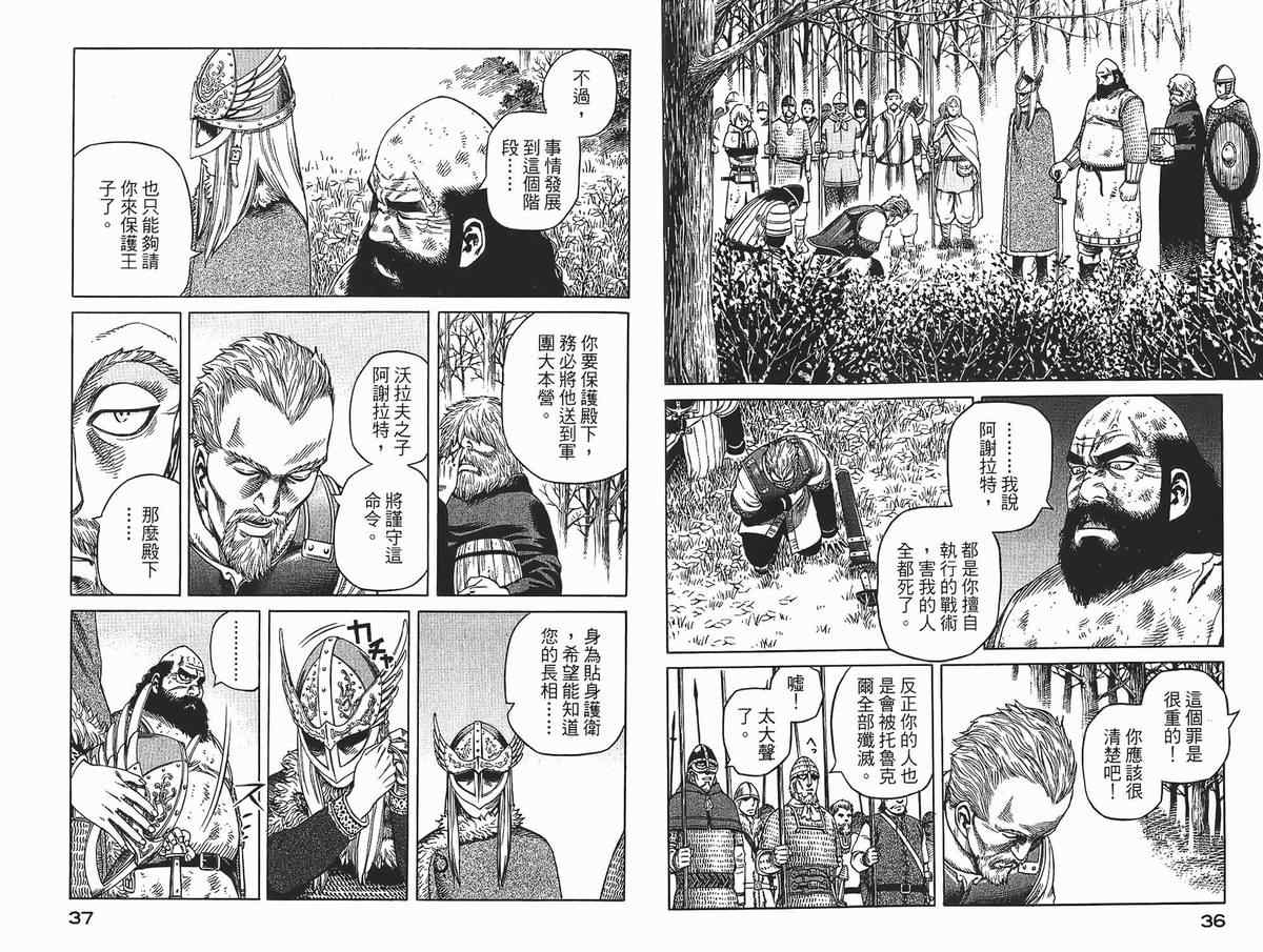 《海盗战记》漫画最新章节第4卷免费下拉式在线观看章节第【19】张图片