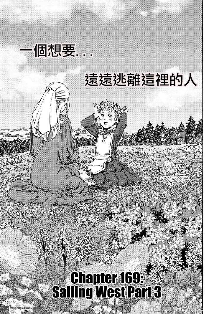 《海盗战记》漫画最新章节第169话免费下拉式在线观看章节第【1】张图片