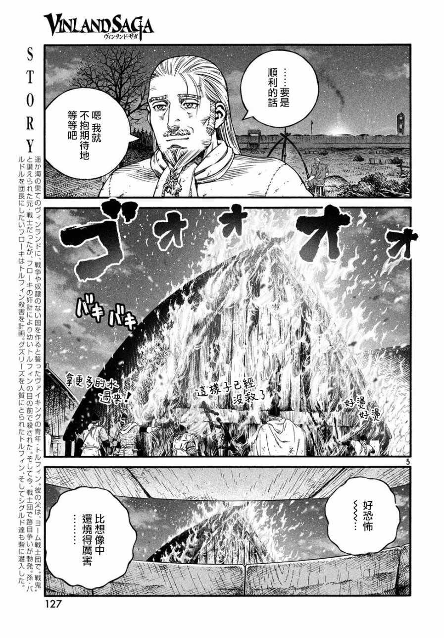 《海盗战记》漫画最新章节第148话免费下拉式在线观看章节第【5】张图片