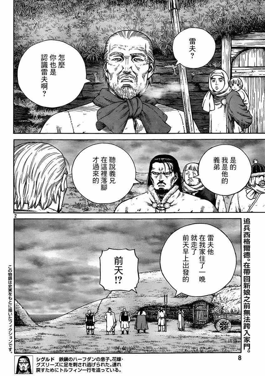 《海盗战记》漫画最新章节第111话免费下拉式在线观看章节第【3】张图片