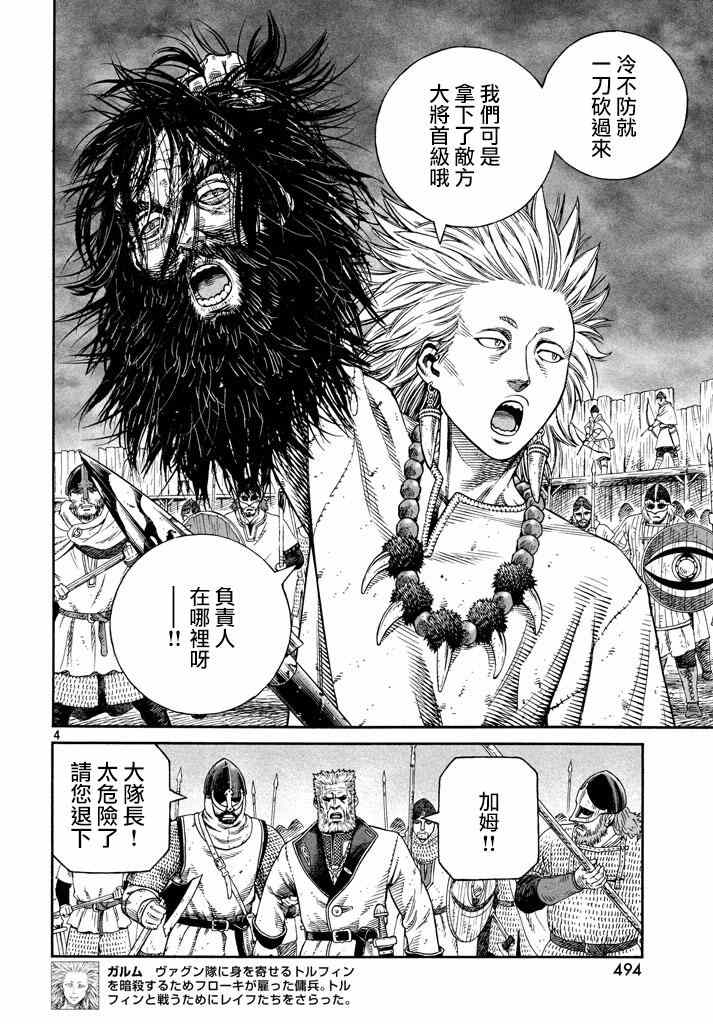 《海盗战记》漫画最新章节第138话免费下拉式在线观看章节第【4】张图片