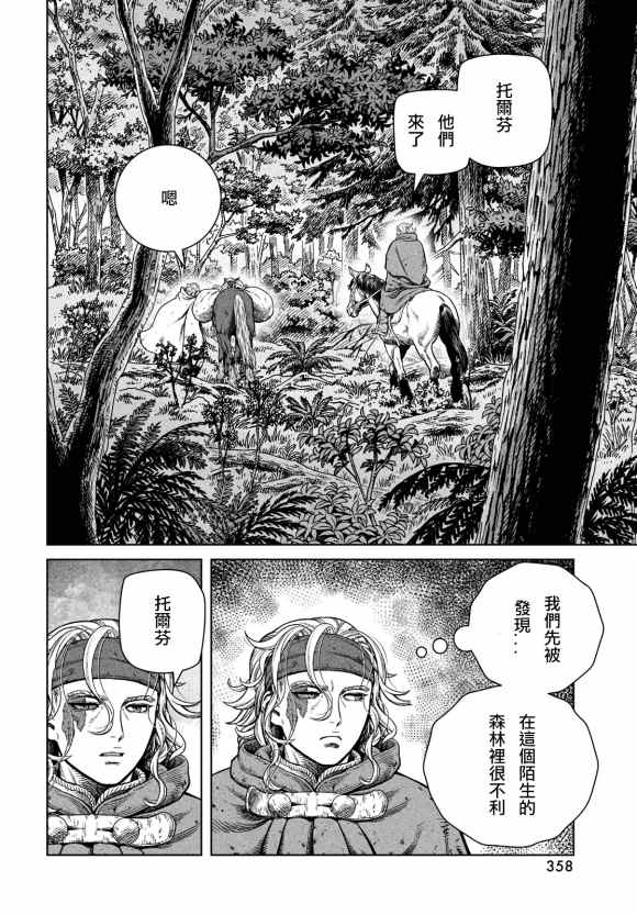 《海盗战记》漫画最新章节第180话 西方航路（14）免费下拉式在线观看章节第【18】张图片