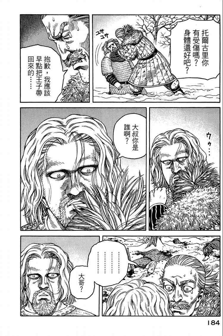 《海盗战记》漫画最新章节第6卷免费下拉式在线观看章节第【184】张图片