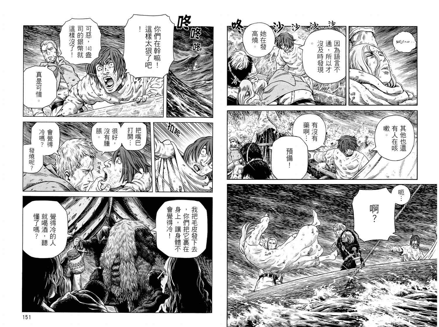 《海盗战记》漫画最新章节第8卷免费下拉式在线观看章节第【77】张图片