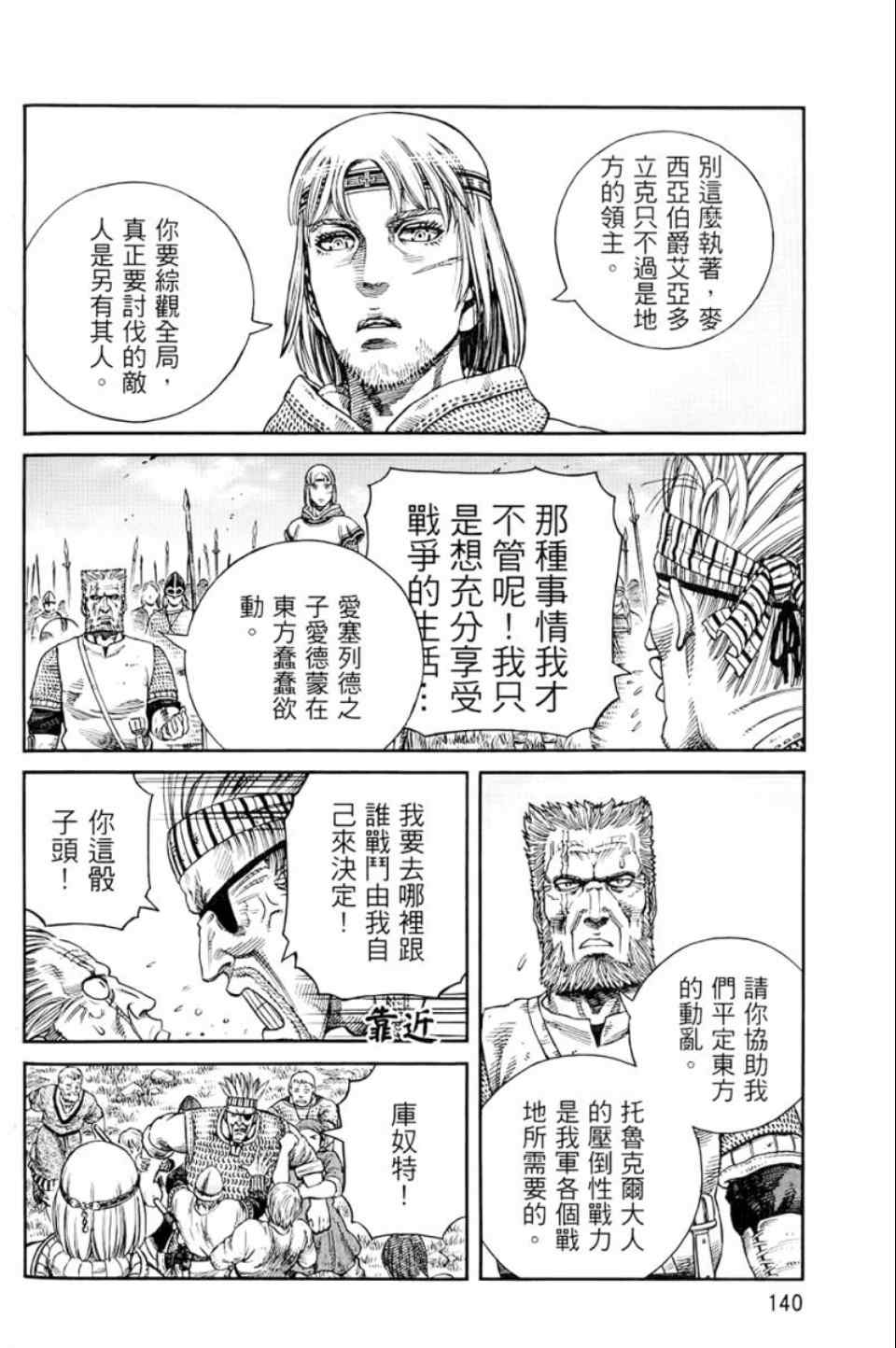 《海盗战记》漫画最新章节第9卷免费下拉式在线观看章节第【140】张图片