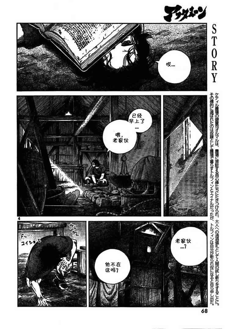 《海盗战记》漫画最新章节第59话免费下拉式在线观看章节第【4】张图片