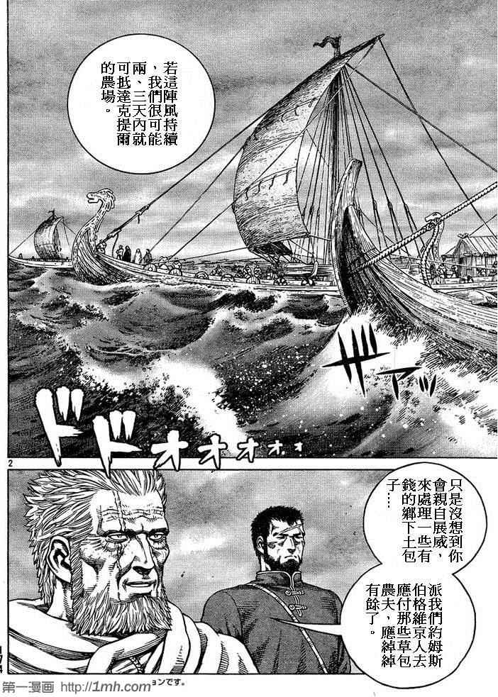 《海盗战记》漫画最新章节第87话免费下拉式在线观看章节第【2】张图片