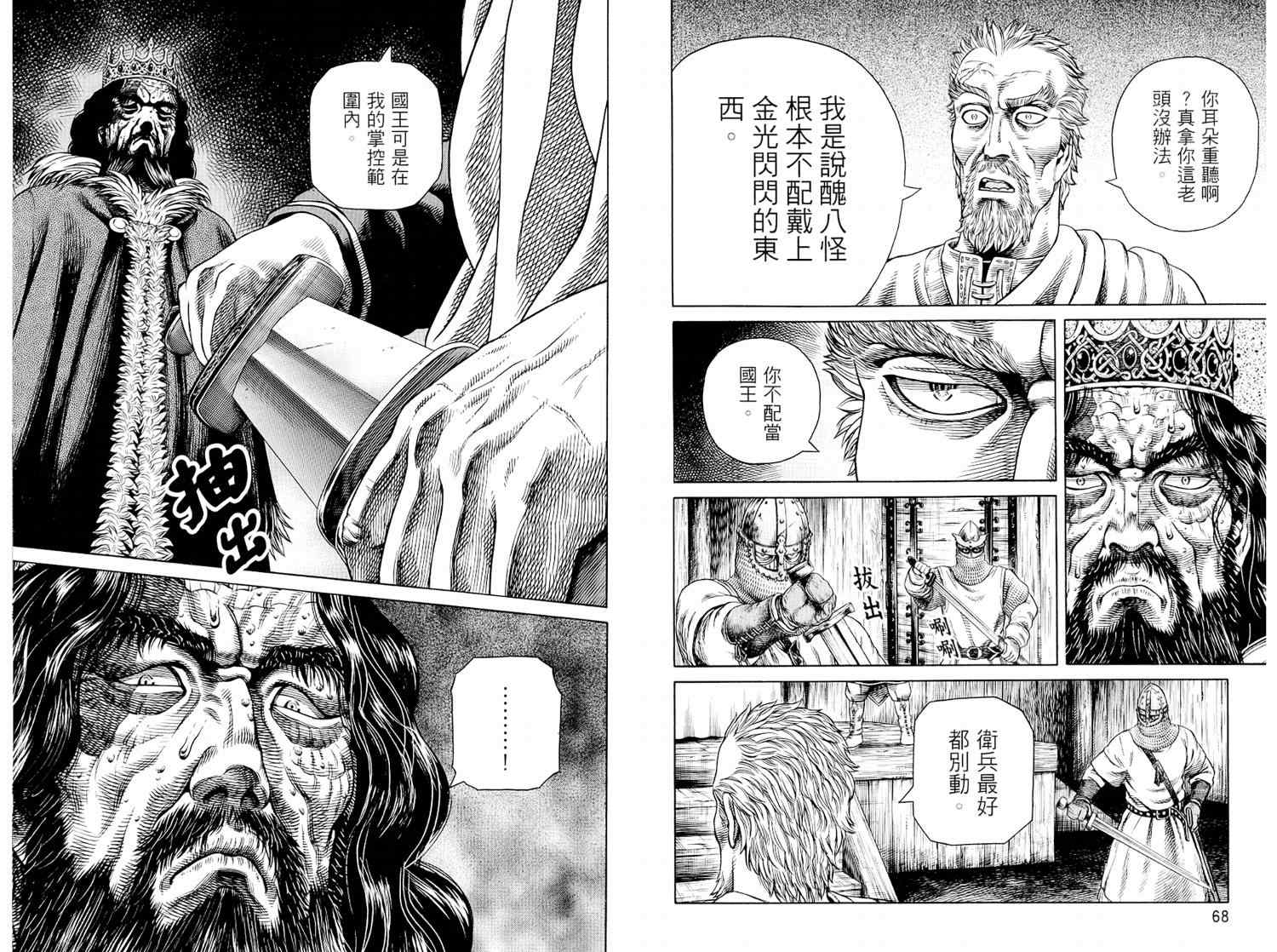 《海盗战记》漫画最新章节第8卷免费下拉式在线观看章节第【36】张图片