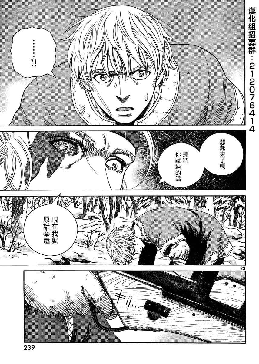 《海盗战记》漫画最新章节第121话免费下拉式在线观看章节第【23】张图片