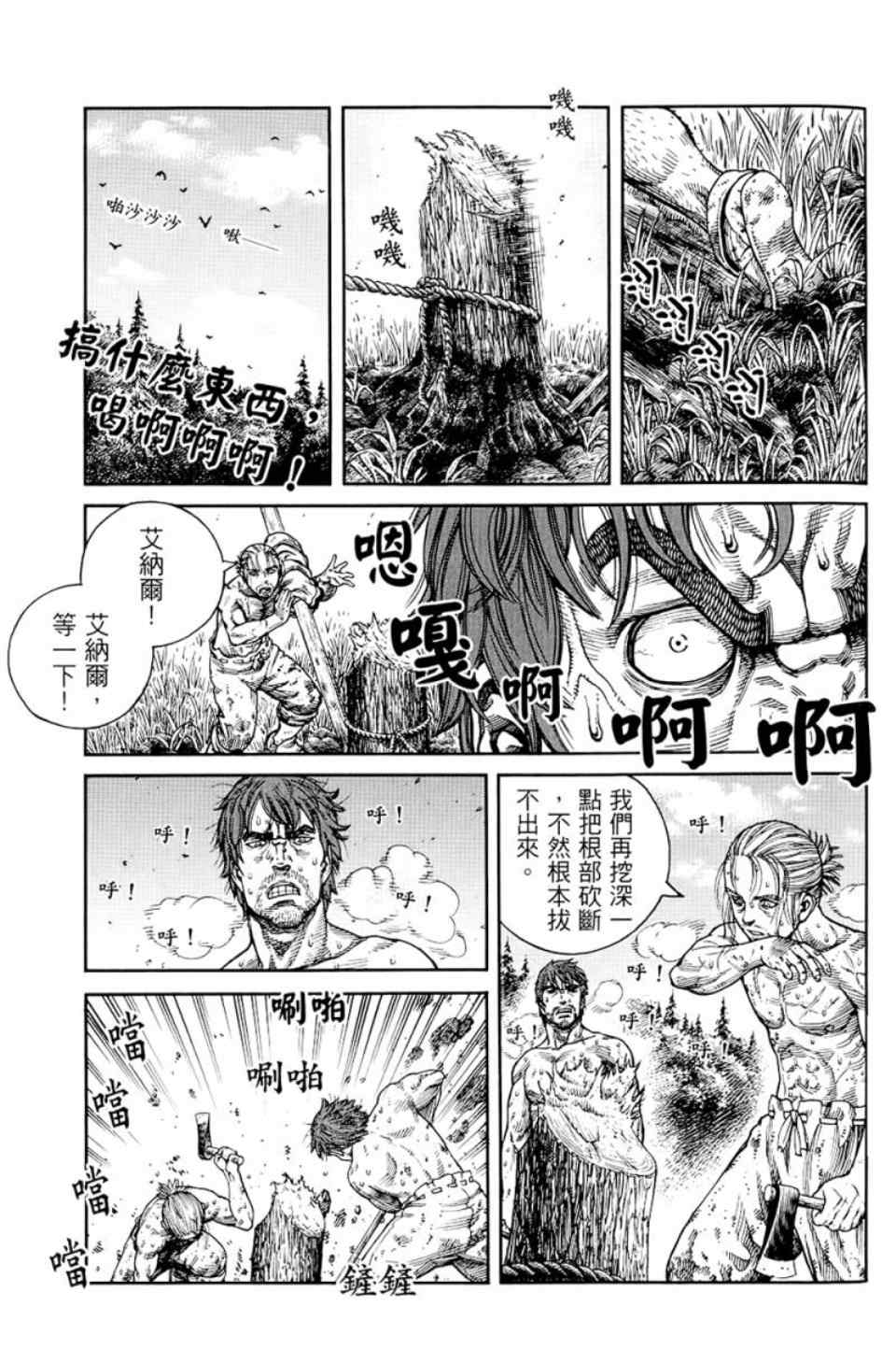 《海盗战记》漫画最新章节第9卷免费下拉式在线观看章节第【172】张图片