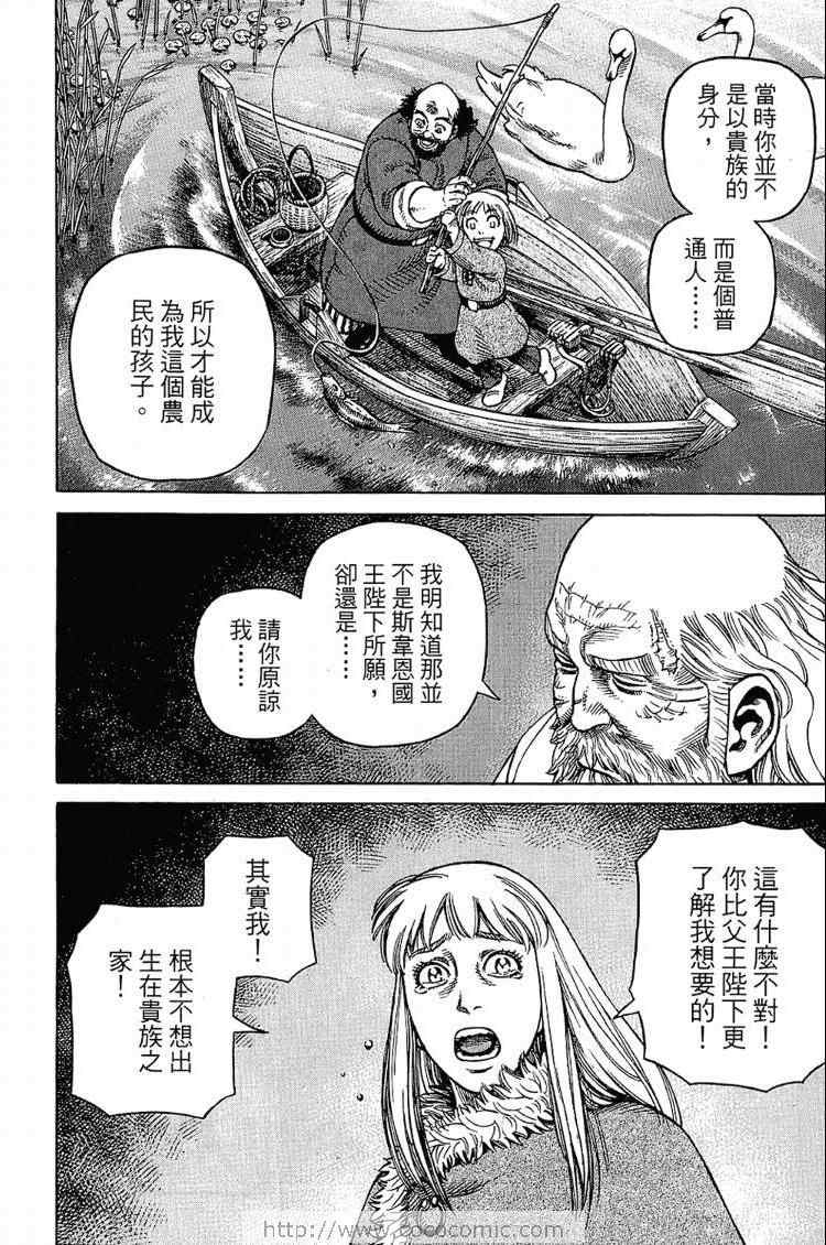 《海盗战记》漫画最新章节第6卷免费下拉式在线观看章节第【18】张图片