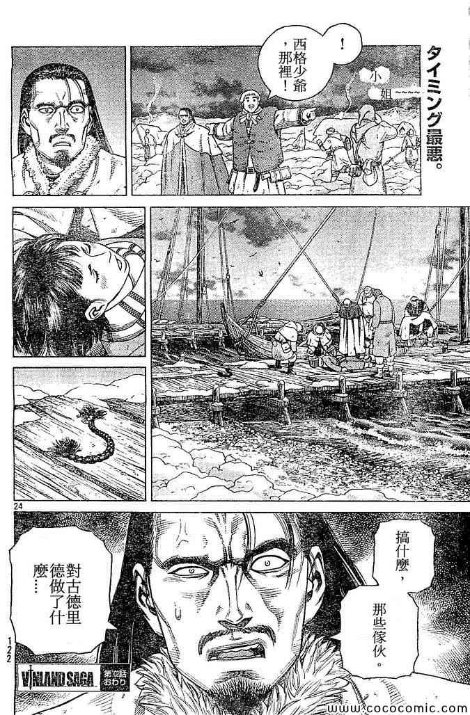 《海盗战记》漫画最新章节第102话免费下拉式在线观看章节第【24】张图片