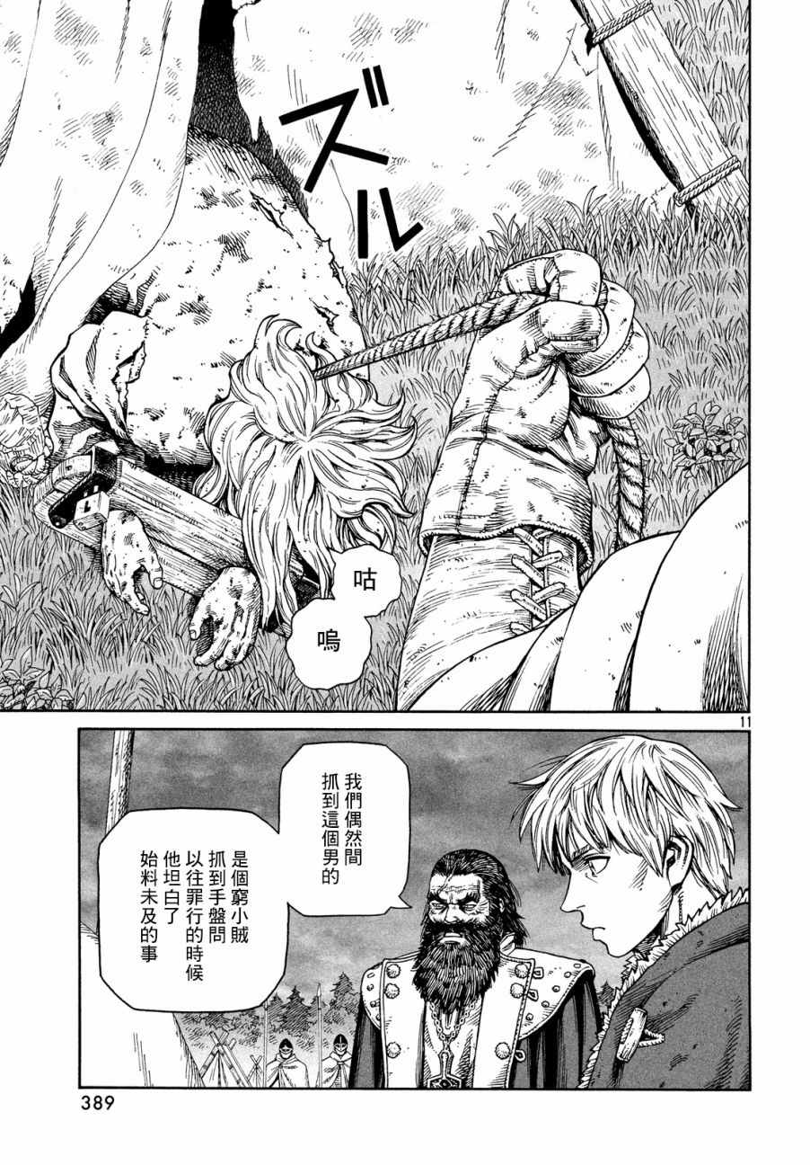 《海盗战记》漫画最新章节第131话免费下拉式在线观看章节第【11】张图片