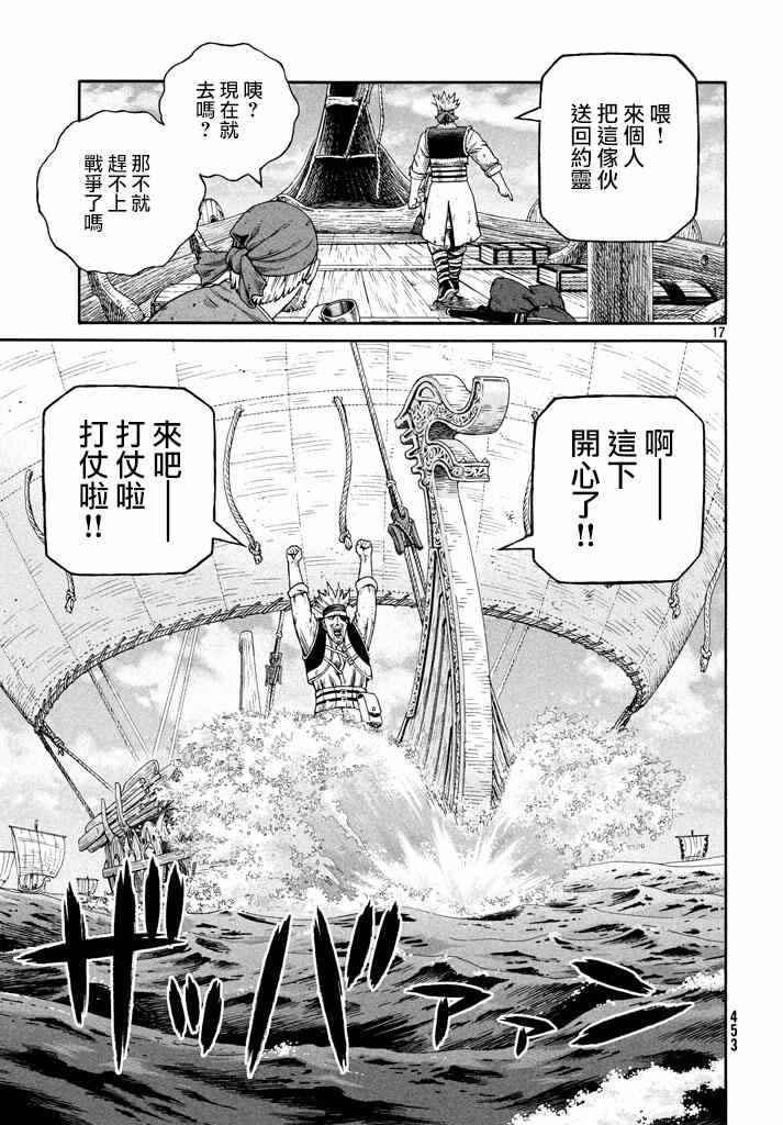 《海盗战记》漫画最新章节第137话免费下拉式在线观看章节第【17】张图片