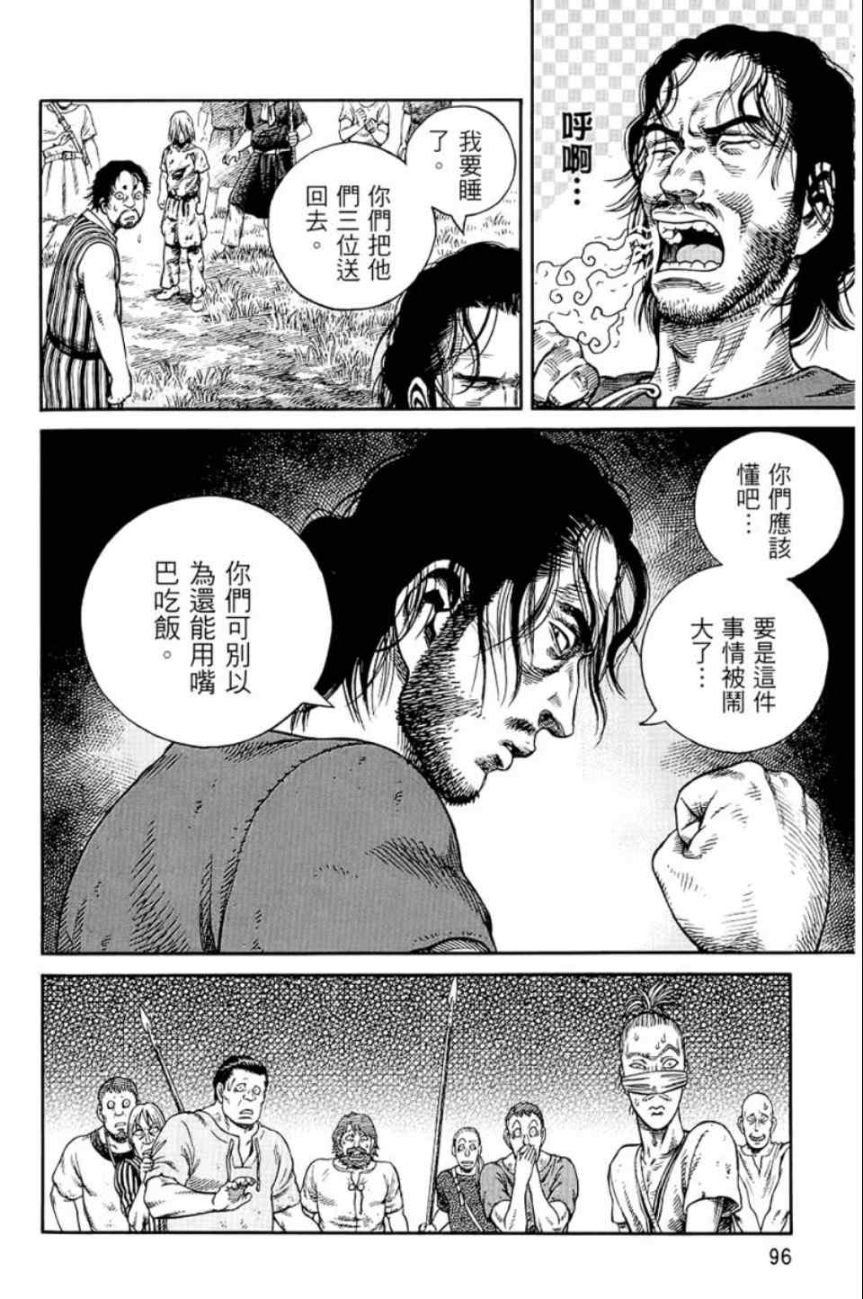 《海盗战记》漫画最新章节第9卷免费下拉式在线观看章节第【97】张图片