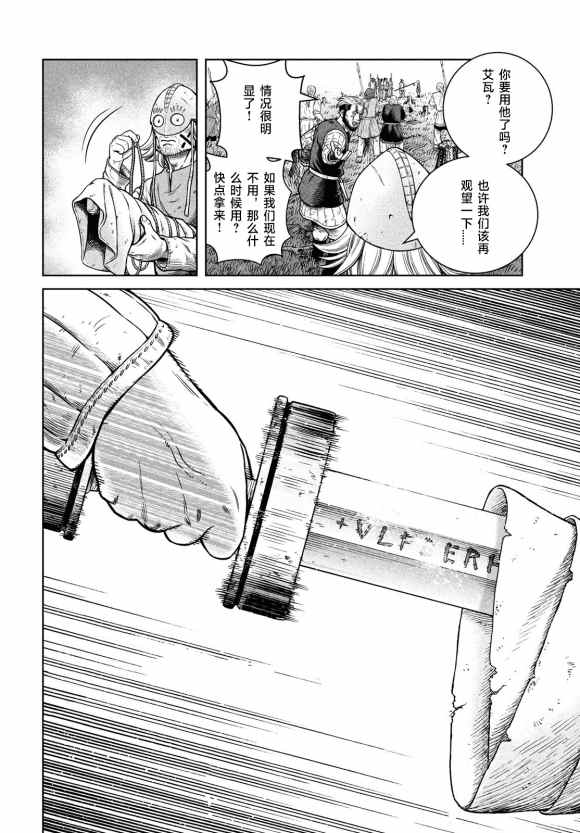 《海盗战记》漫画最新章节第184话 乌努免费下拉式在线观看章节第【4】张图片