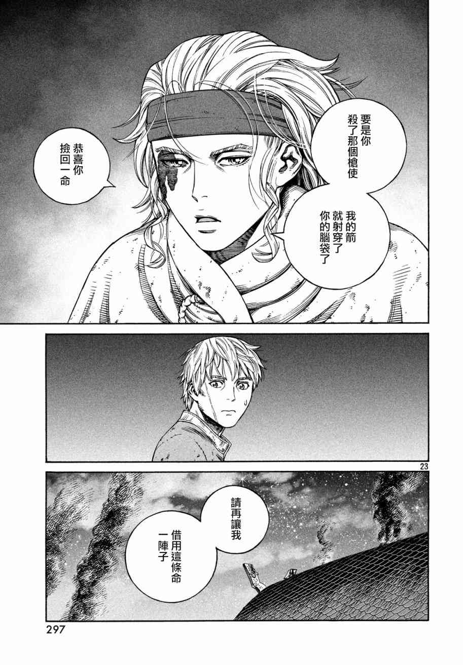 《海盗战记》漫画最新章节第156话免费下拉式在线观看章节第【23】张图片