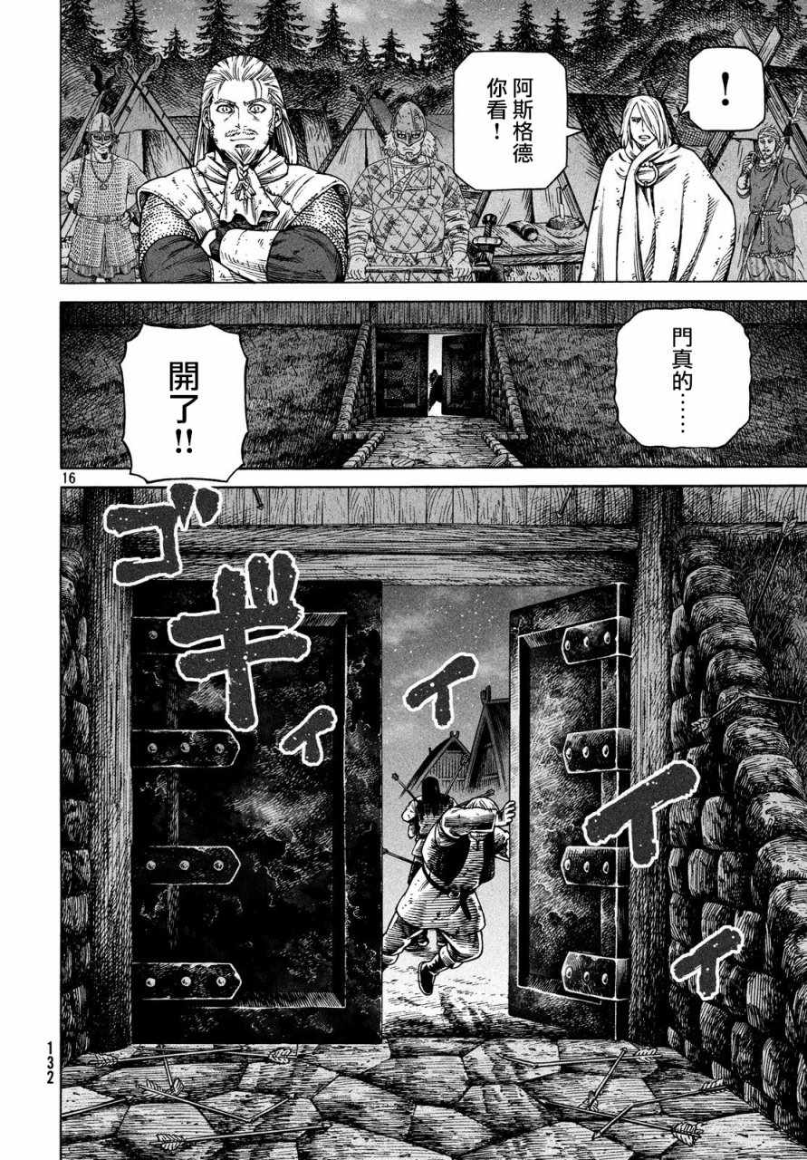 《海盗战记》漫画最新章节第152话免费下拉式在线观看章节第【16】张图片