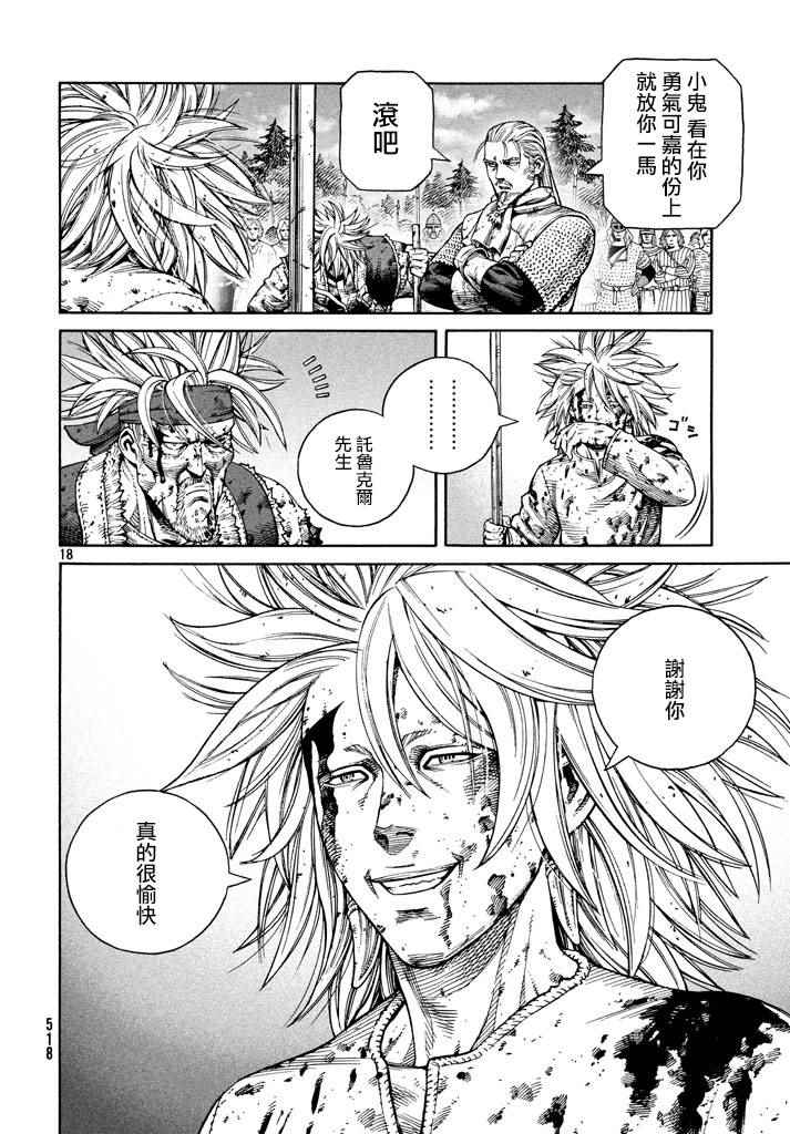 《海盗战记》漫画最新章节第141话免费下拉式在线观看章节第【18】张图片