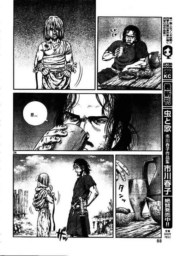 《海盗战记》漫画最新章节第59话免费下拉式在线观看章节第【24】张图片