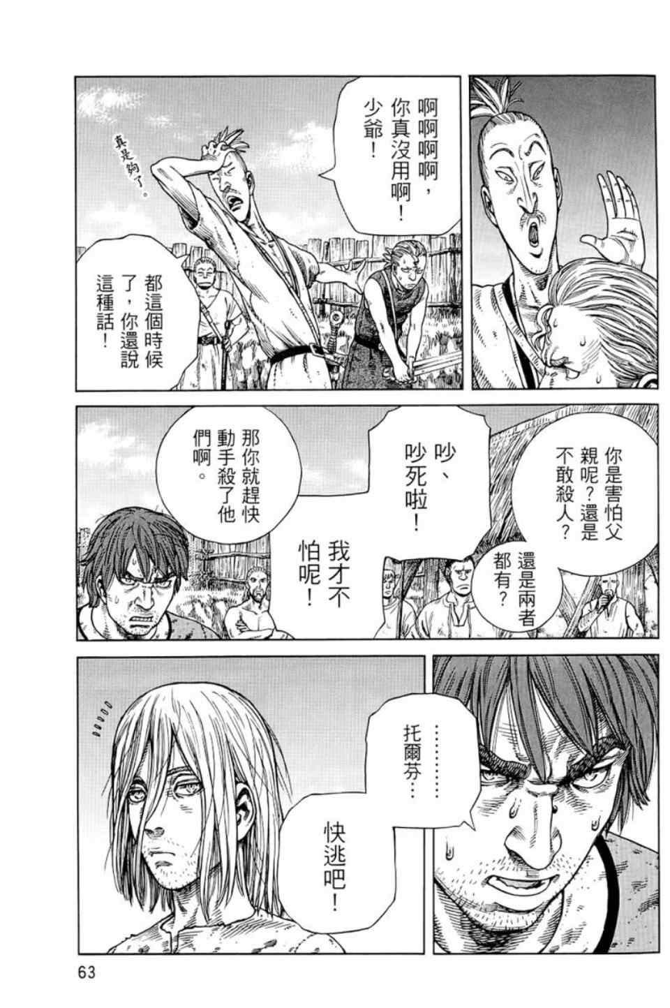 《海盗战记》漫画最新章节第9卷免费下拉式在线观看章节第【64】张图片