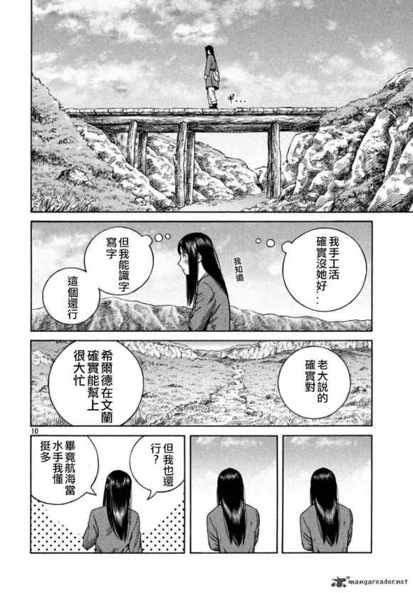 《海盗战记》漫画最新章节第171话 西方航路（5）免费下拉式在线观看章节第【10】张图片