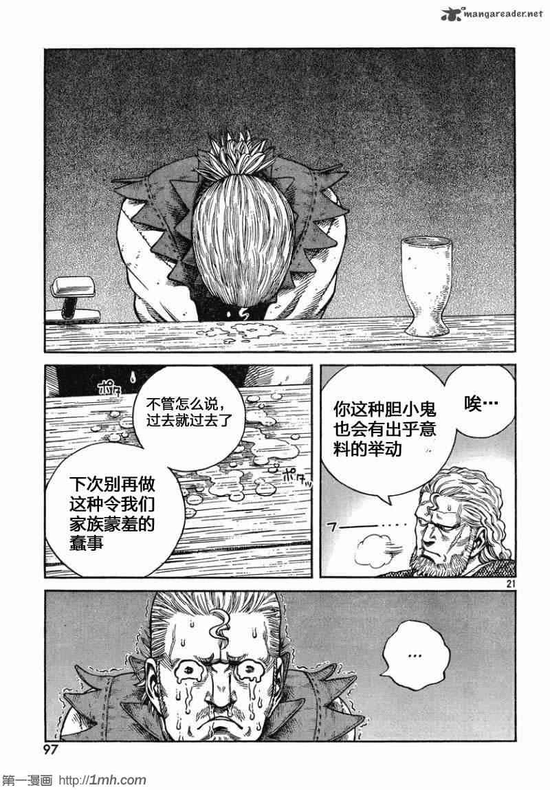 《海盗战记》漫画最新章节第76话免费下拉式在线观看章节第【16】张图片