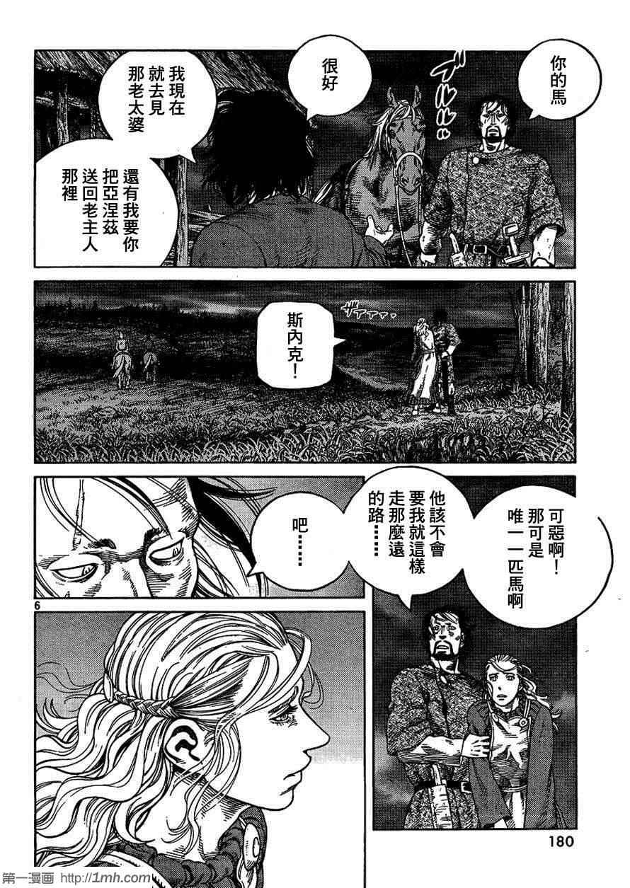 《海盗战记》漫画最新章节第82话免费下拉式在线观看章节第【6】张图片