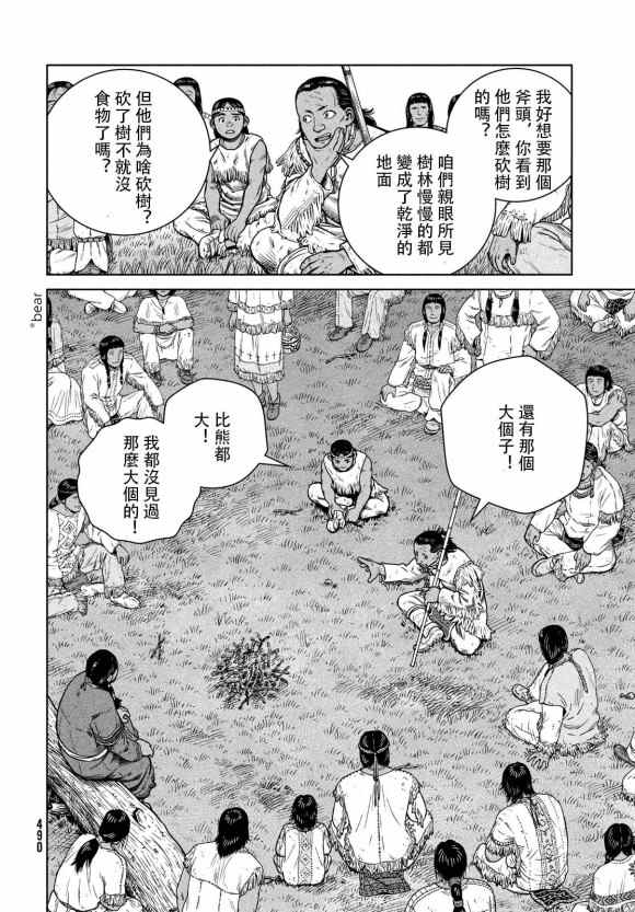 《海盗战记》漫画最新章节第183话 the lndigenous people免费下拉式在线观看章节第【10】张图片