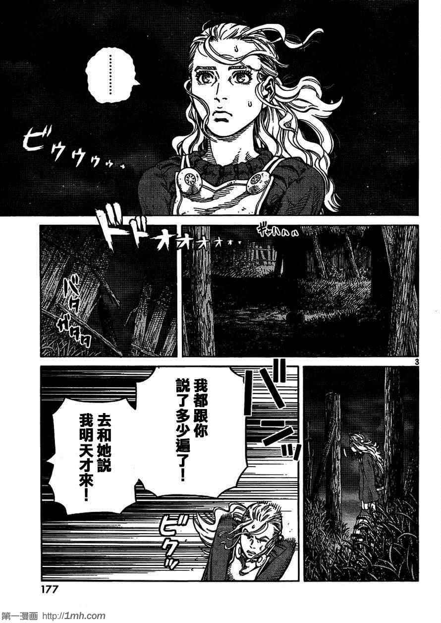 《海盗战记》漫画最新章节第82话免费下拉式在线观看章节第【3】张图片