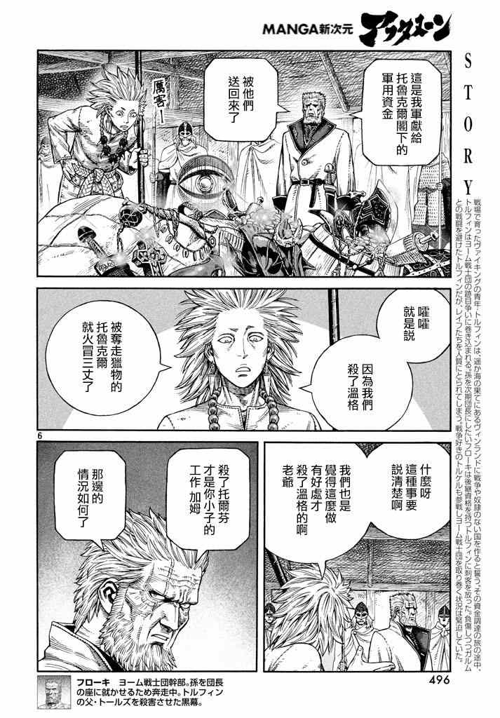 《海盗战记》漫画最新章节第138话免费下拉式在线观看章节第【6】张图片