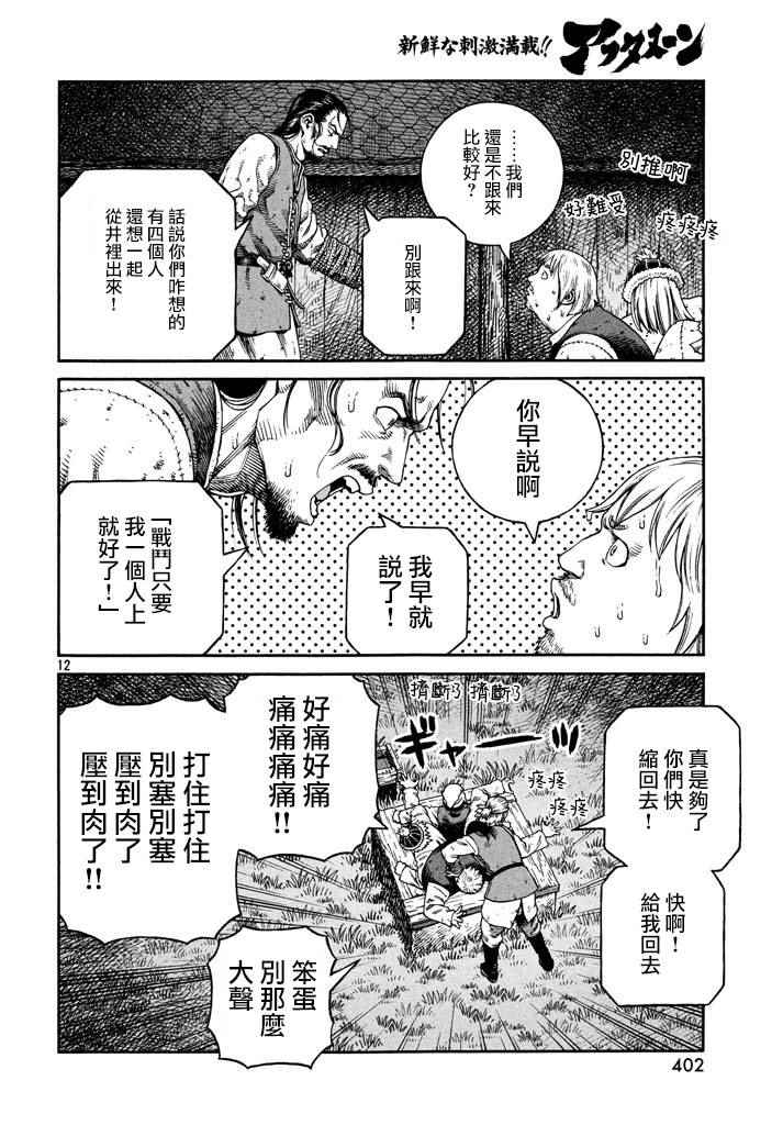 《海盗战记》漫画最新章节第146话免费下拉式在线观看章节第【12】张图片