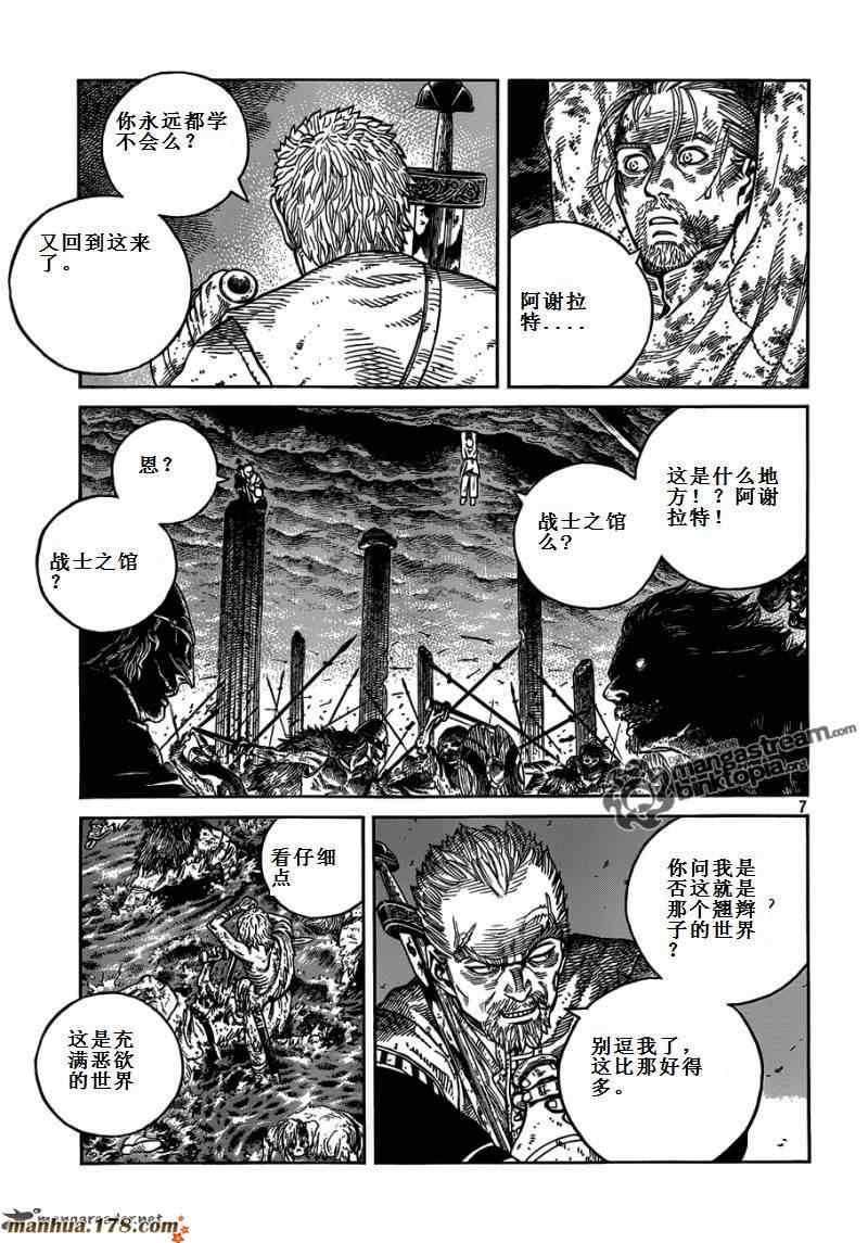 《海盗战记》漫画最新章节第71话免费下拉式在线观看章节第【7】张图片