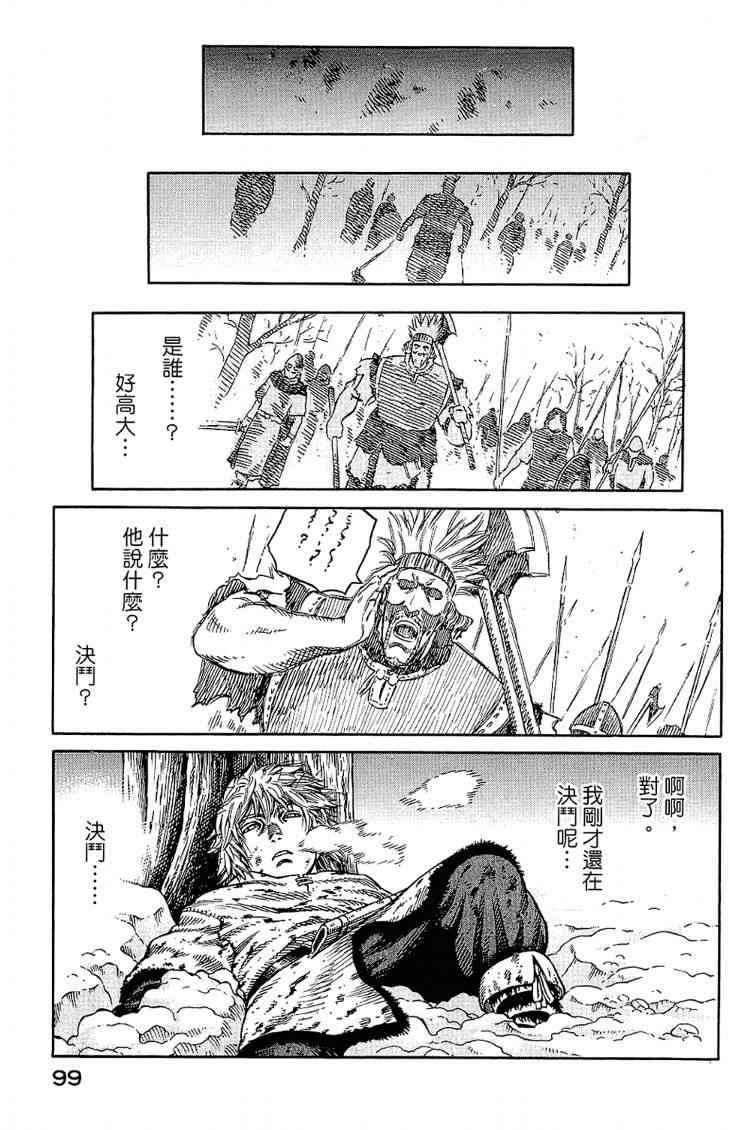 《海盗战记》漫画最新章节第6卷免费下拉式在线观看章节第【99】张图片