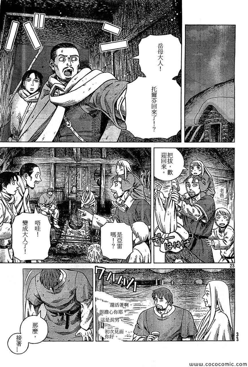 《海盗战记》漫画最新章节第100话免费下拉式在线观看章节第【22】张图片