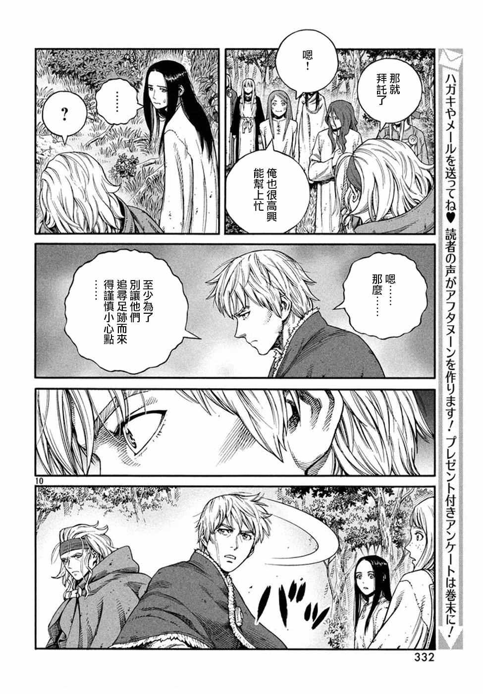 《海盗战记》漫画最新章节第134话免费下拉式在线观看章节第【10】张图片